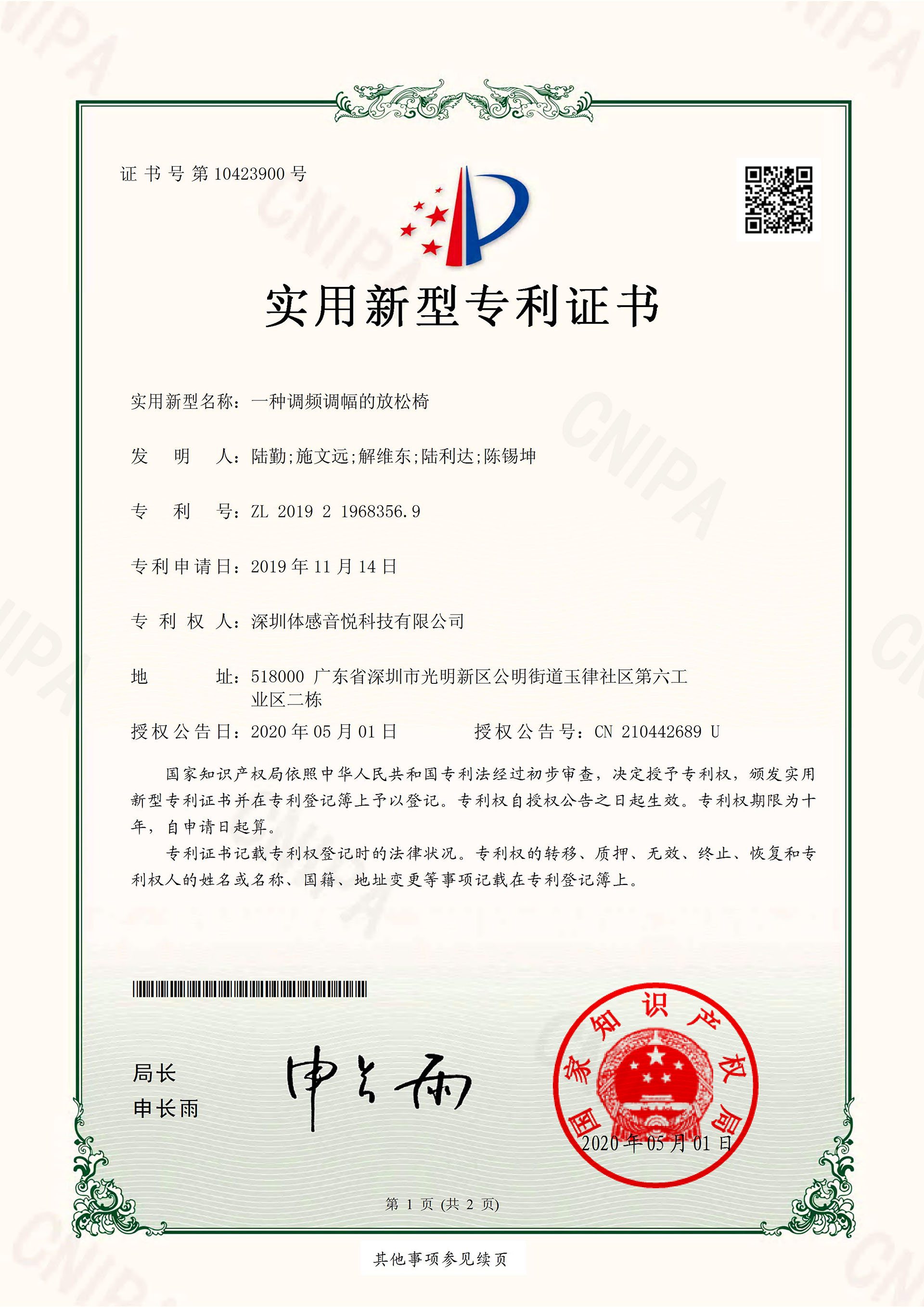一種調(diào)頻調(diào)幅的放松椅