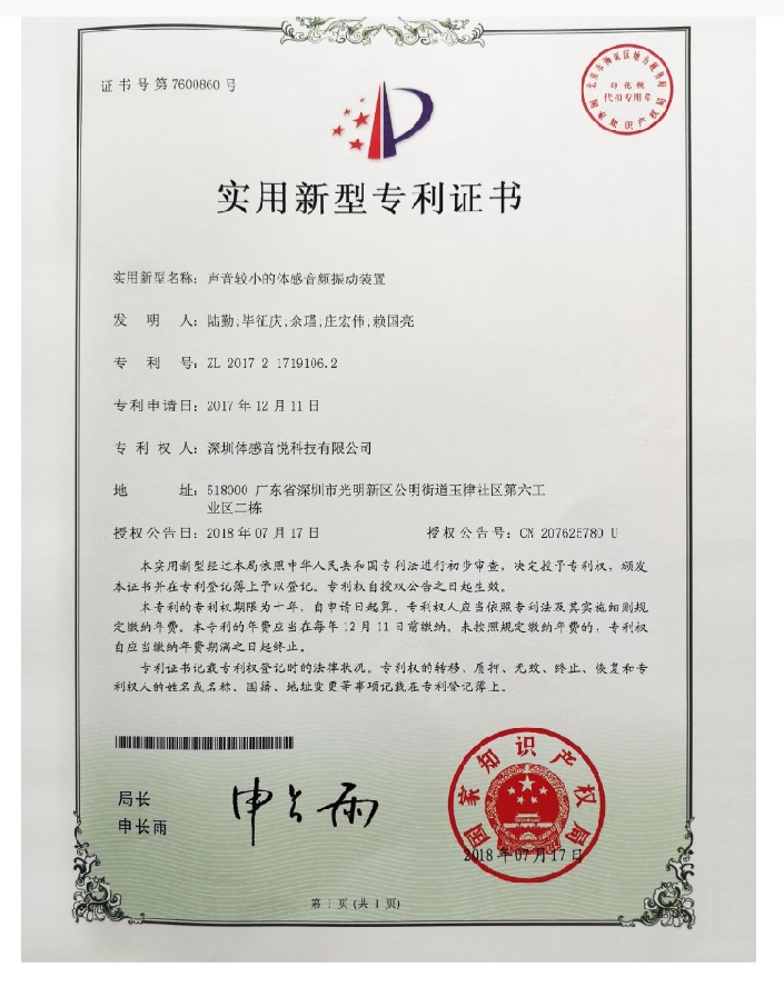 聲音較小的體感音頻振動(dòng)裝置