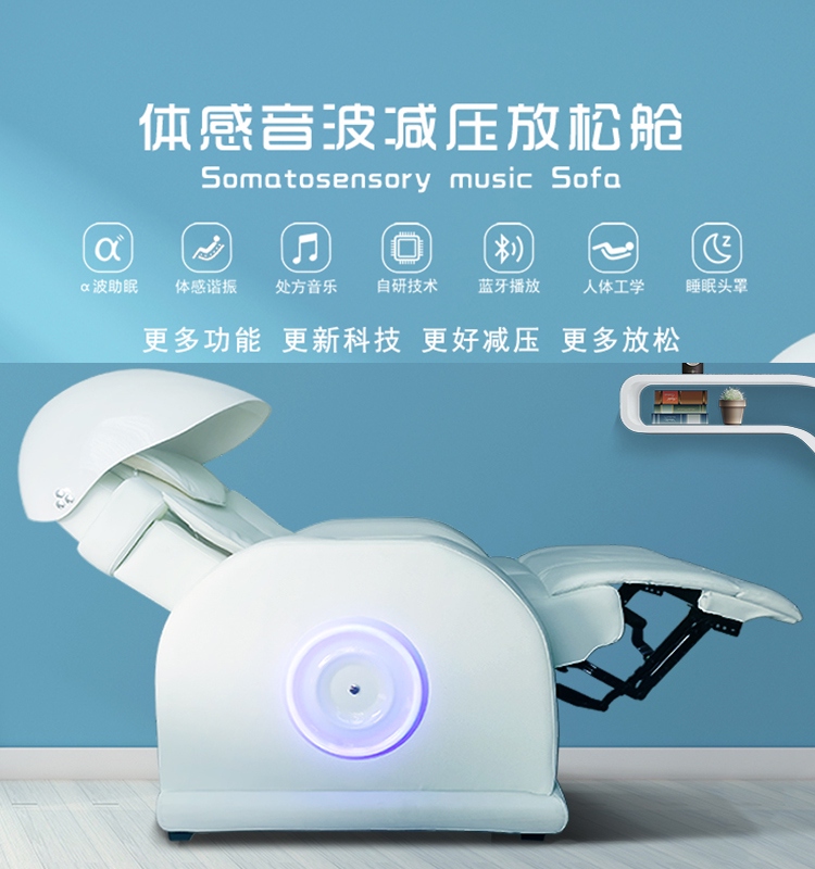 體感音樂(lè)減壓艙