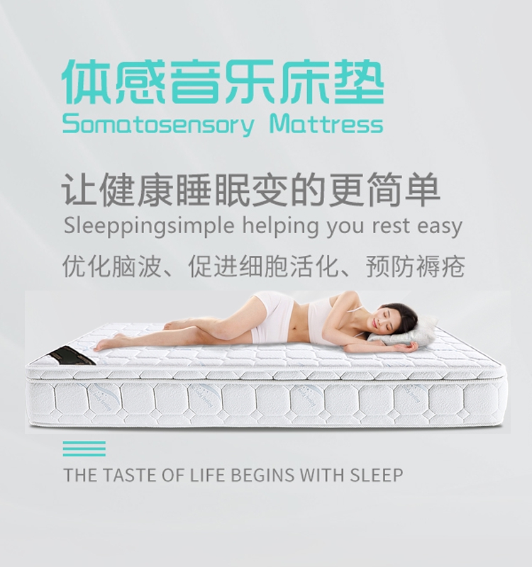 體感音樂(lè)床墊